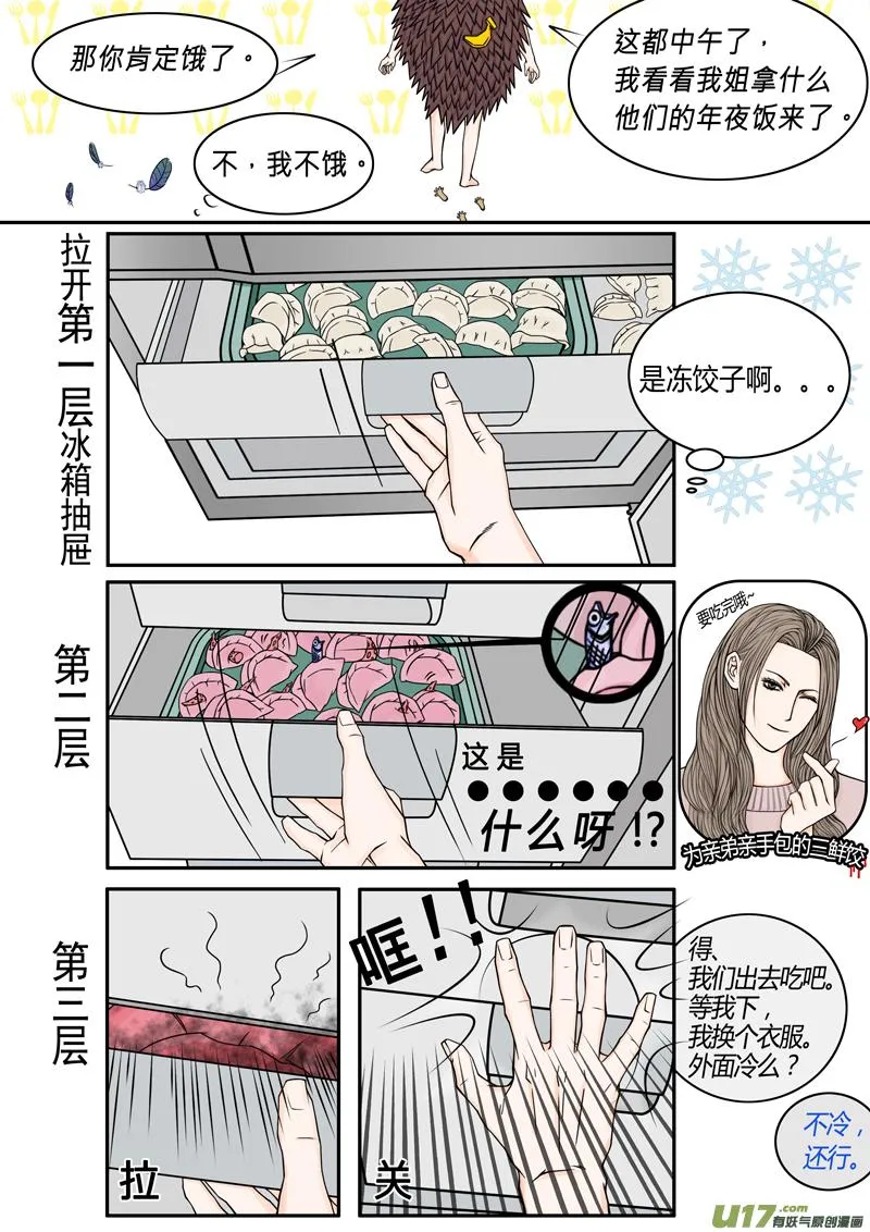 年儿初一之秃刺猬 第4页