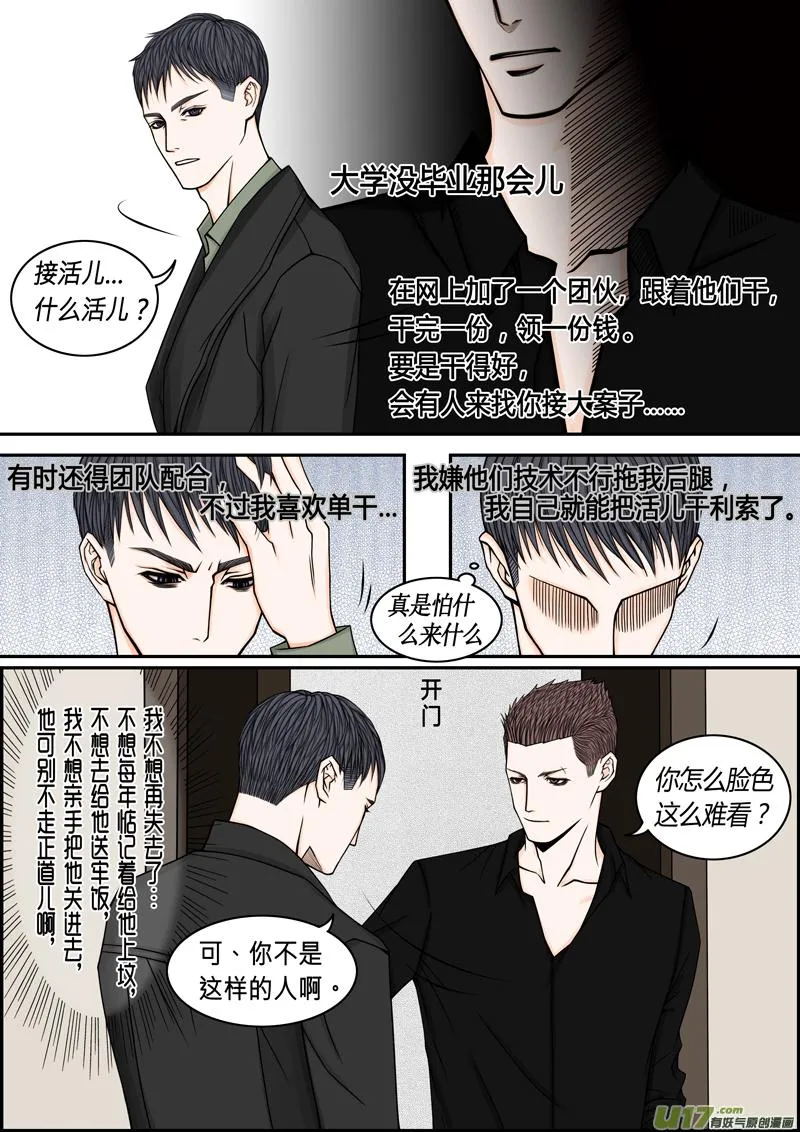 年儿初一之秃刺猬 第6页