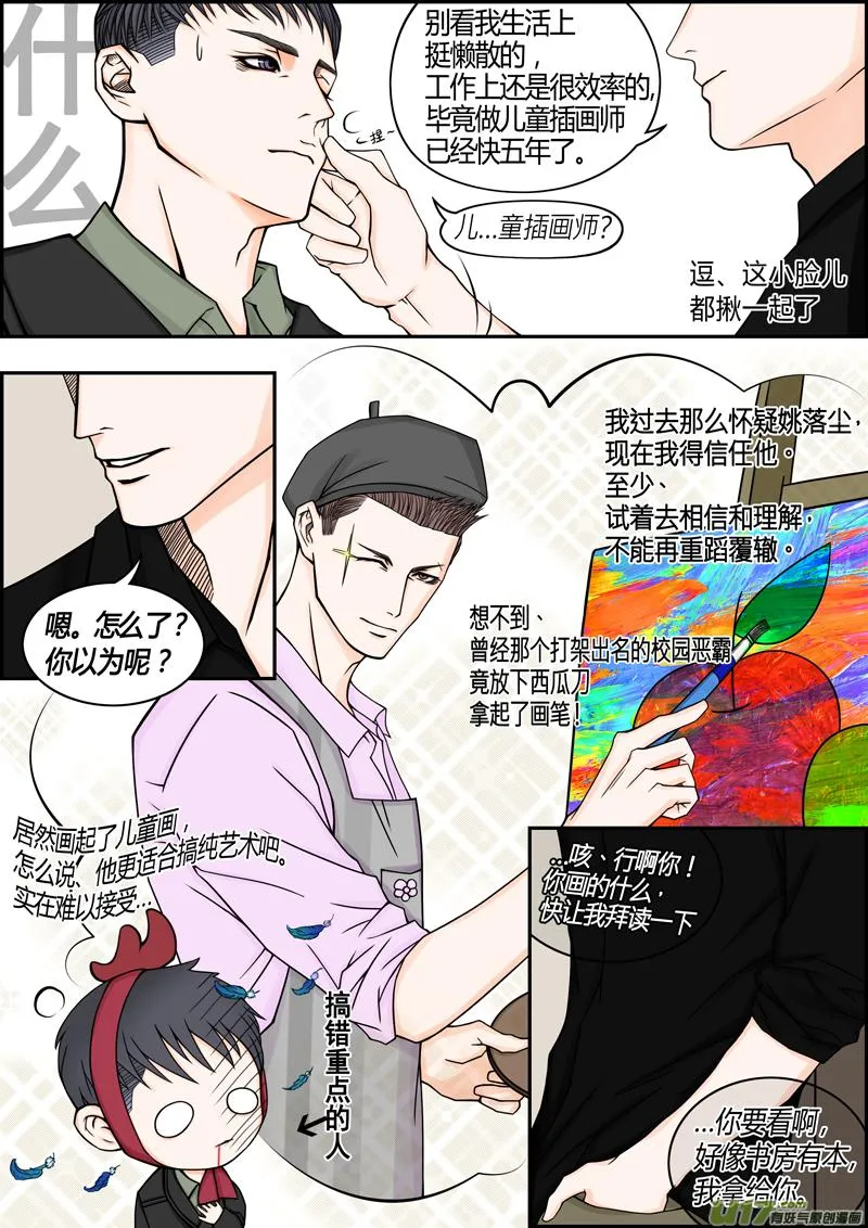 年儿初一之秃刺猬 第7页