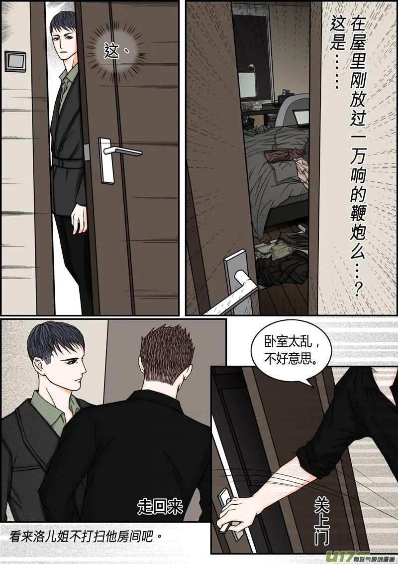 年儿初一之秃刺猬 第8页