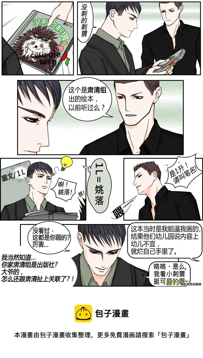 年儿初一之秃刺猬 第9页