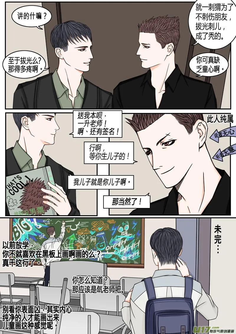 年儿初一之秃刺猬 第10页