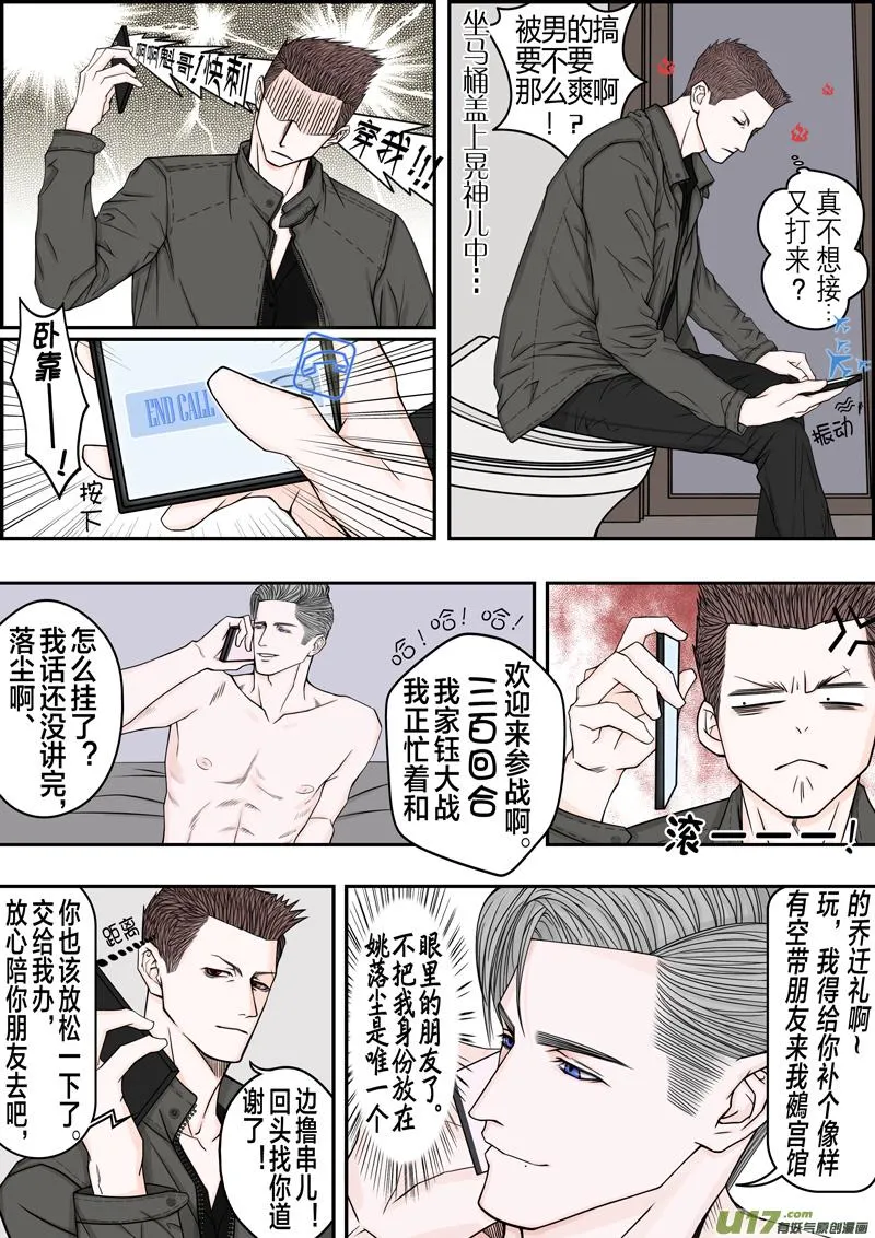 年儿初一之刘连啪 第4页
