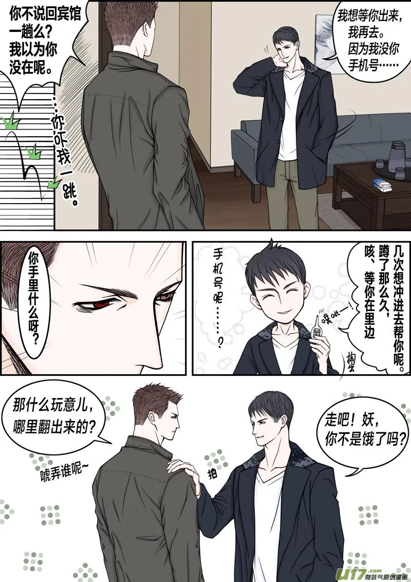 年儿初一之刘连啪 第6页
