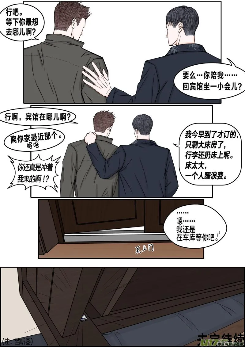 年儿初一之刘连啪 第7页