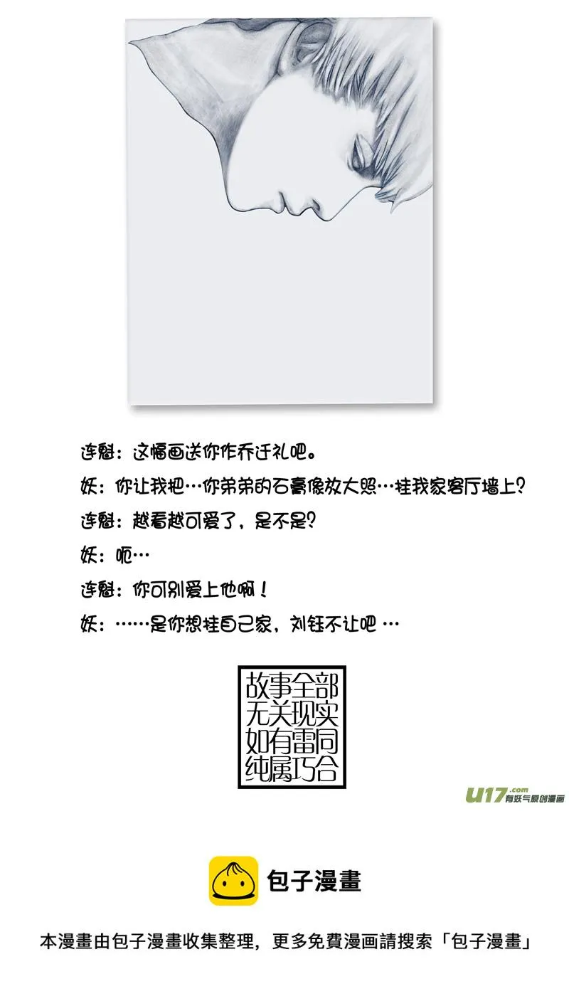 年儿初一之刘连啪 第8页