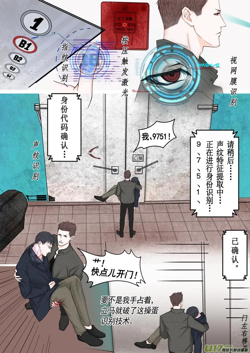 年儿初一之实验体（上） 第2页