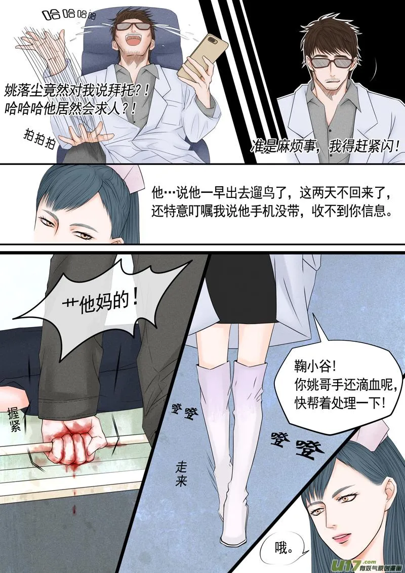 年儿初一之实验体（上） 第6页