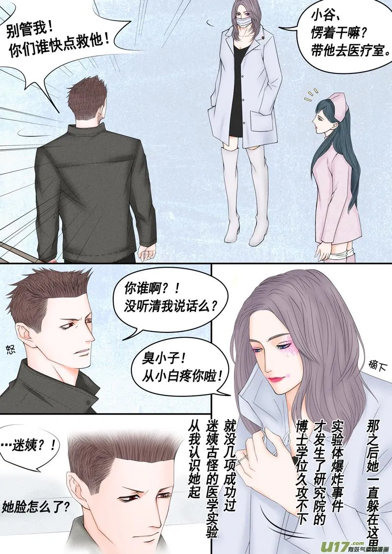 年儿初一之实验体（上） 第7页