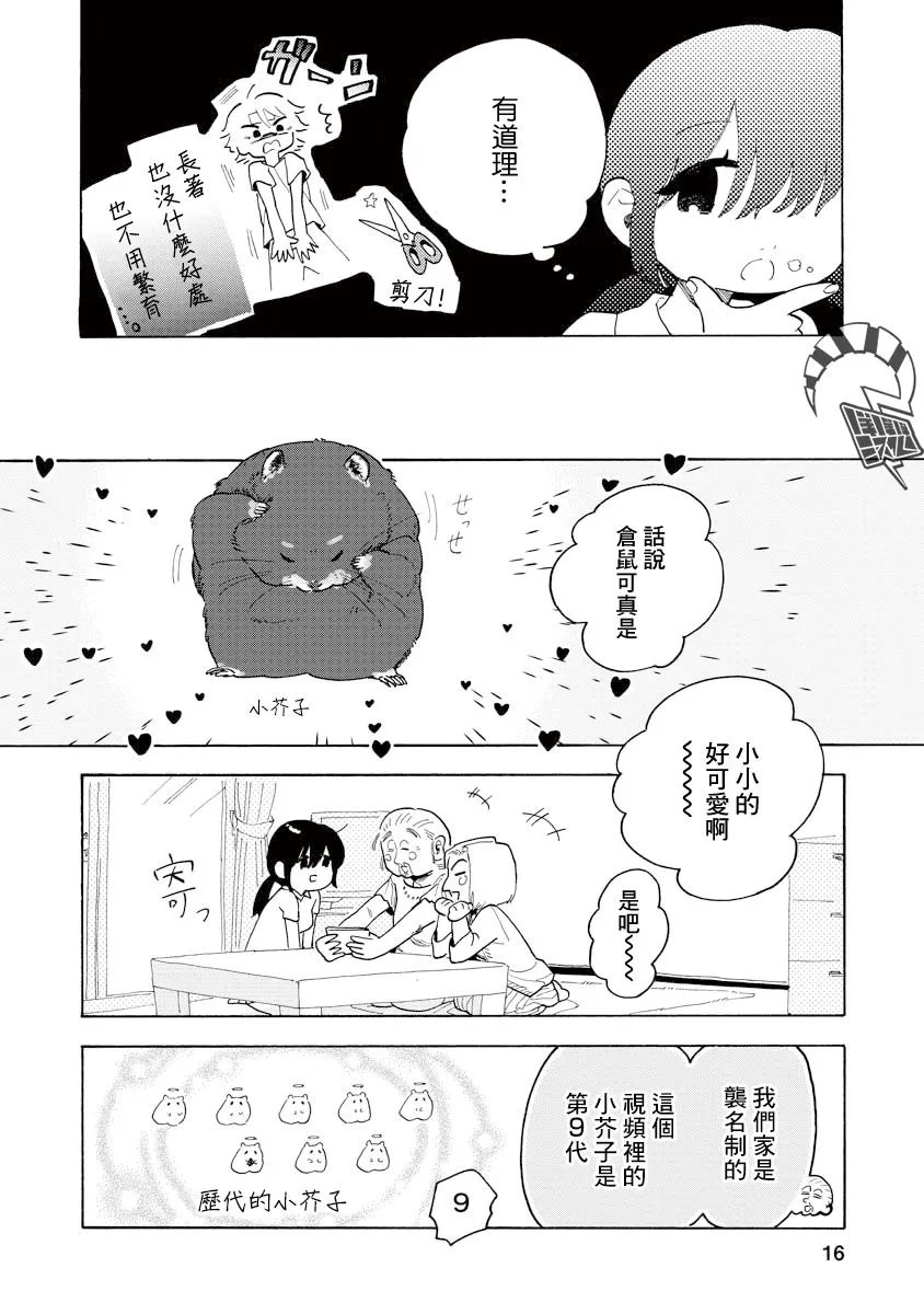 第08话 第16页