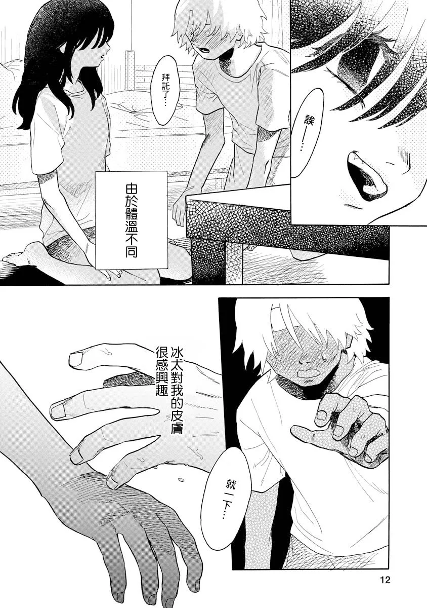 第02话 第12页