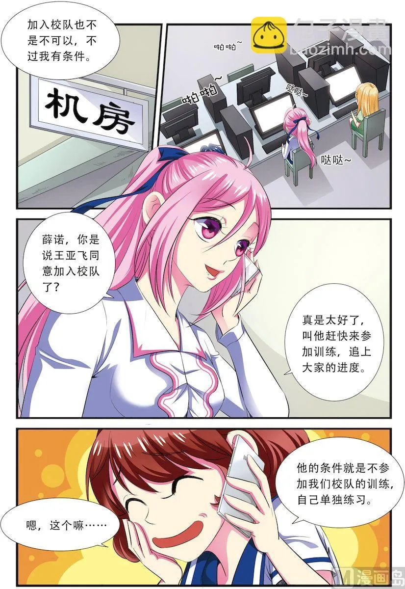 第24话 3 第6页