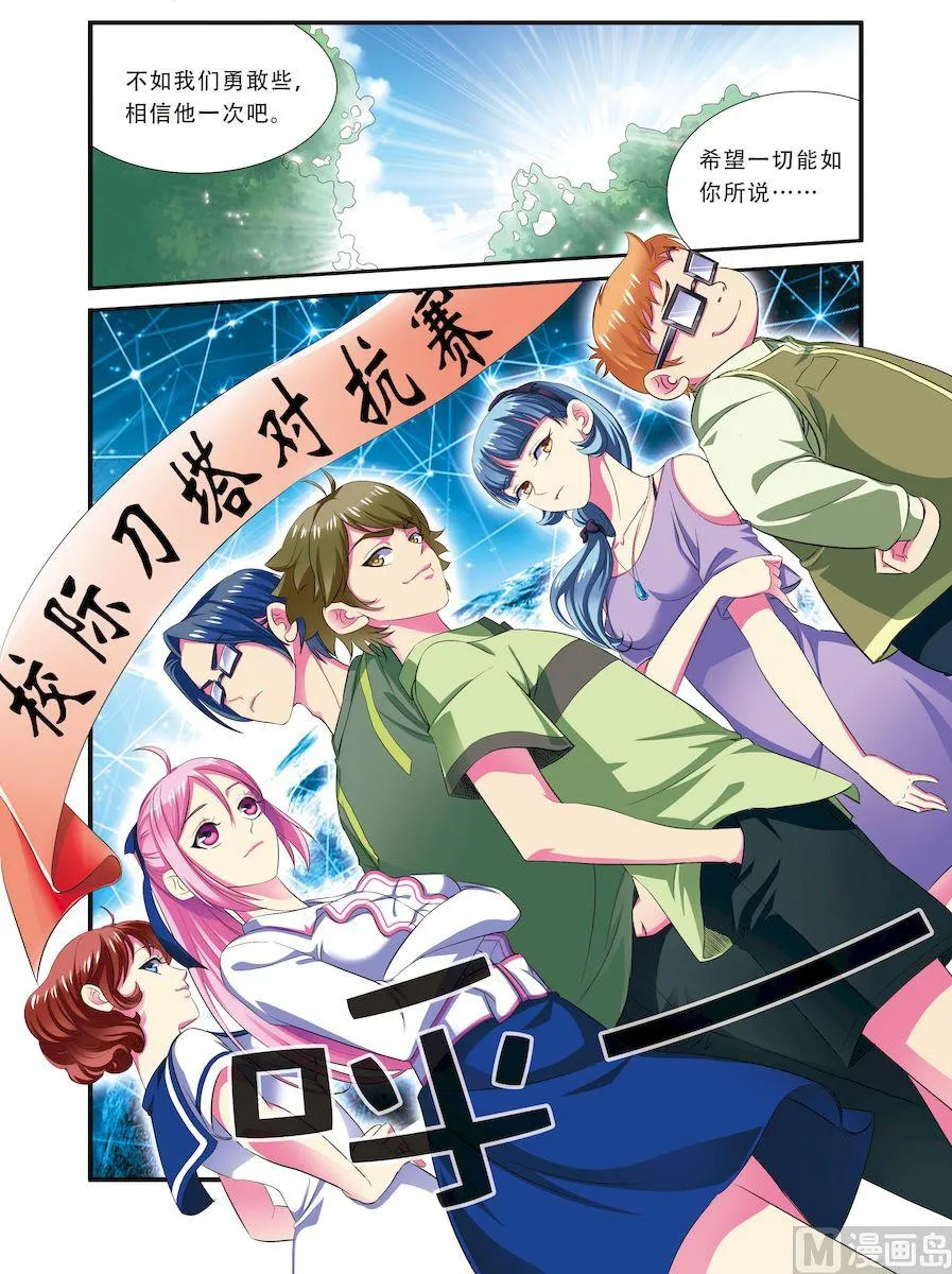 第24话 3 第8页