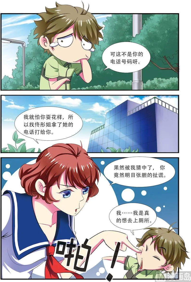 第24话 2 第5页