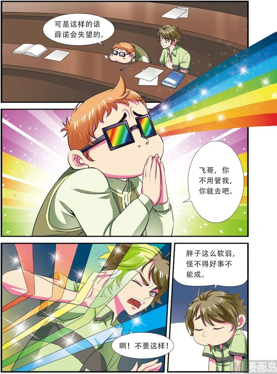 第24话 1 第4页