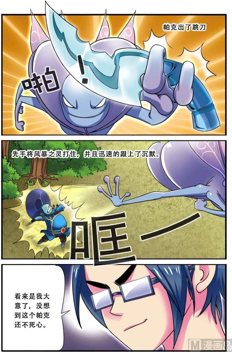 第二十三话：风暴之灵，连杀 2 第1页