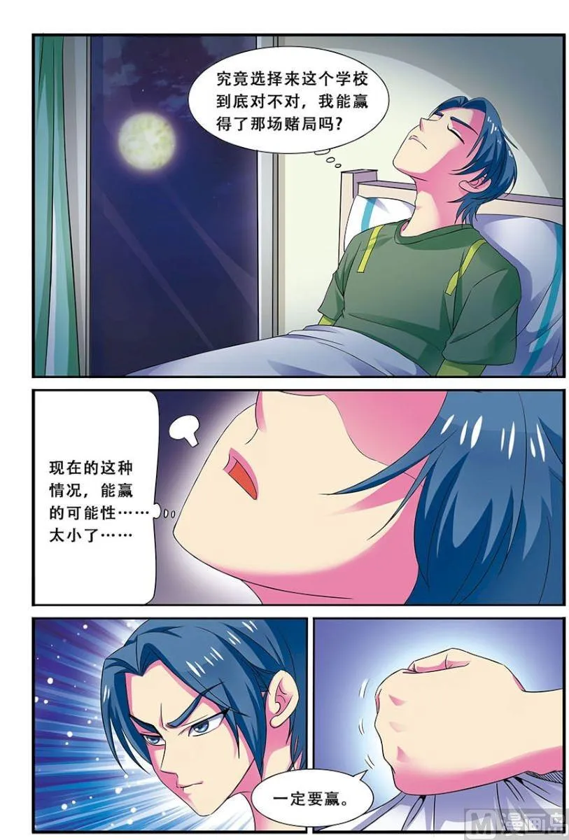第二十三话：风暴之灵，连杀 3 第2页