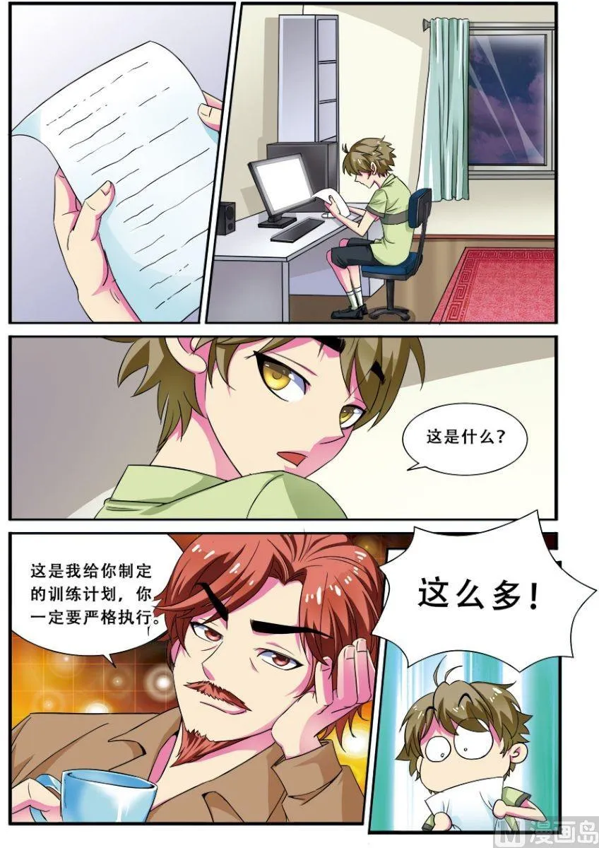 第二十三话：风暴之灵，连杀 3 第3页