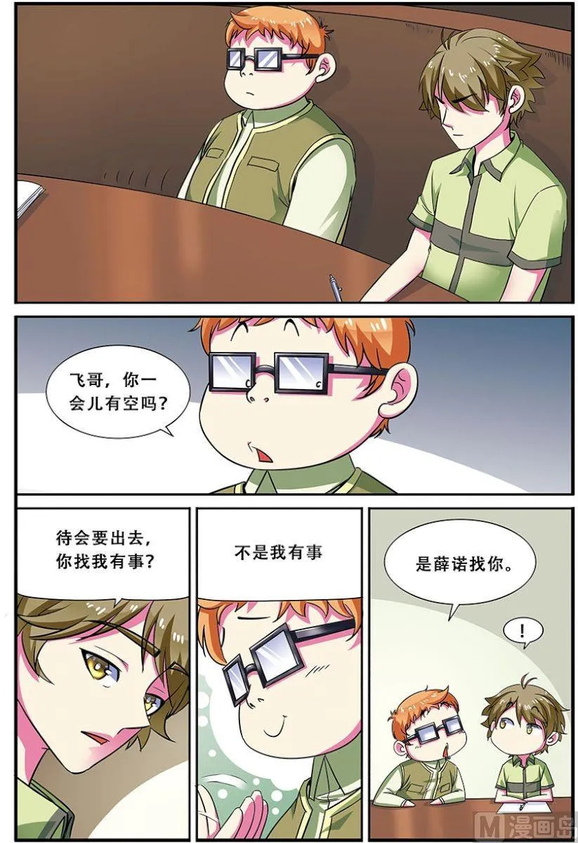 第二十三话：风暴之灵，连杀 3 第7页