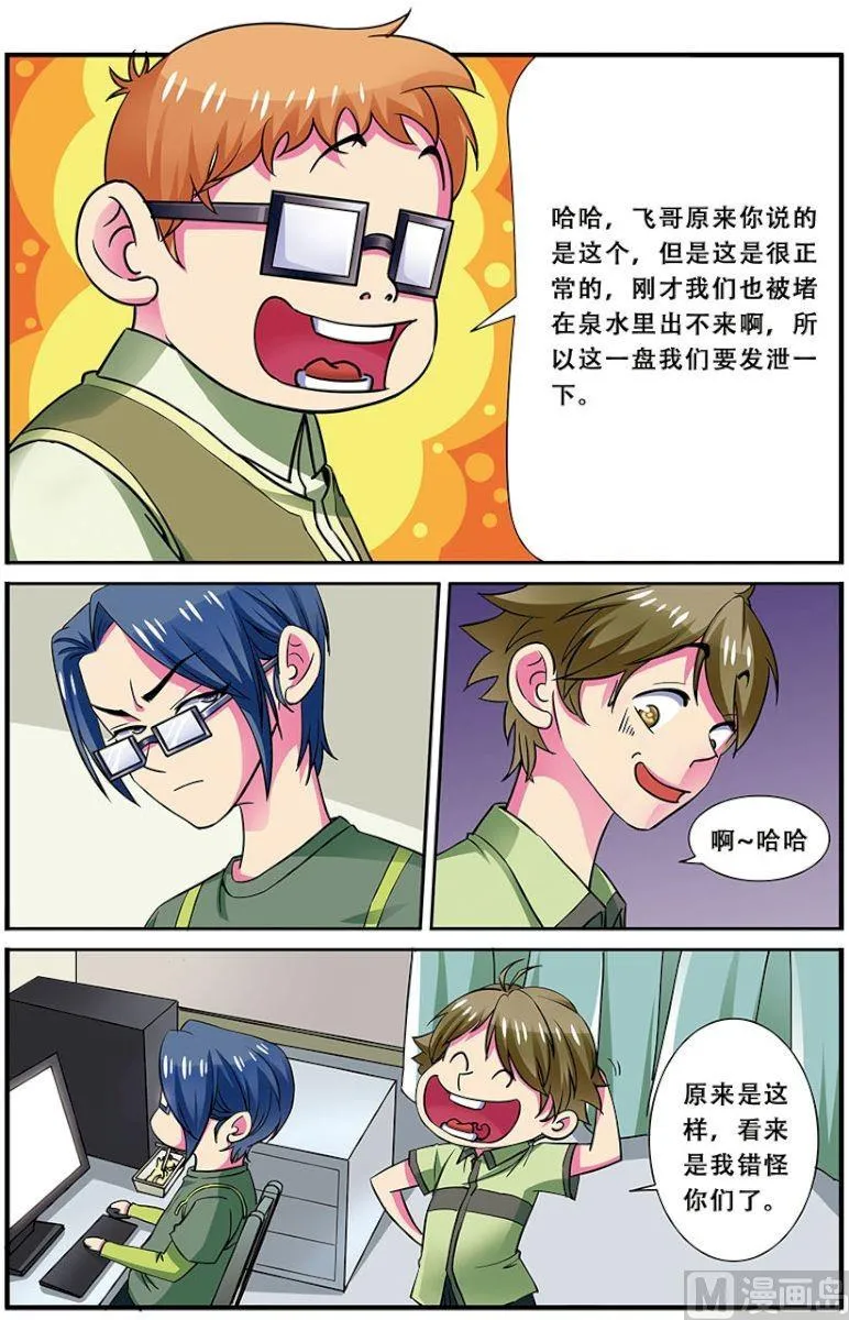 第二十三话：风暴之灵，连杀 1 第3页