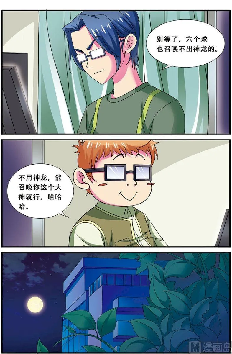 第二十三话：风暴之灵，连杀 1 第6页