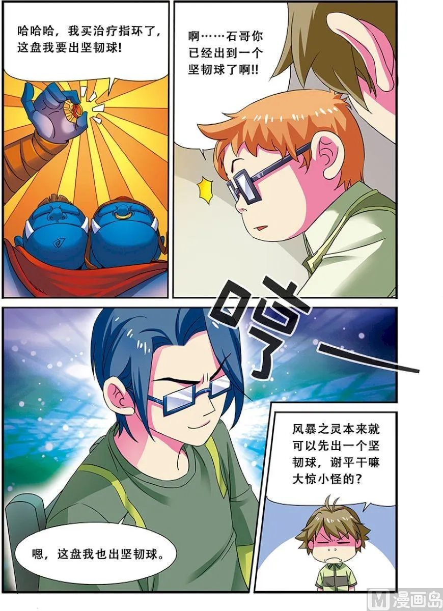 第二十二话：全面压制 3 第1页