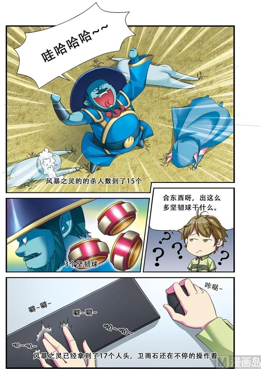 第二十二话：全面压制 3 第4页