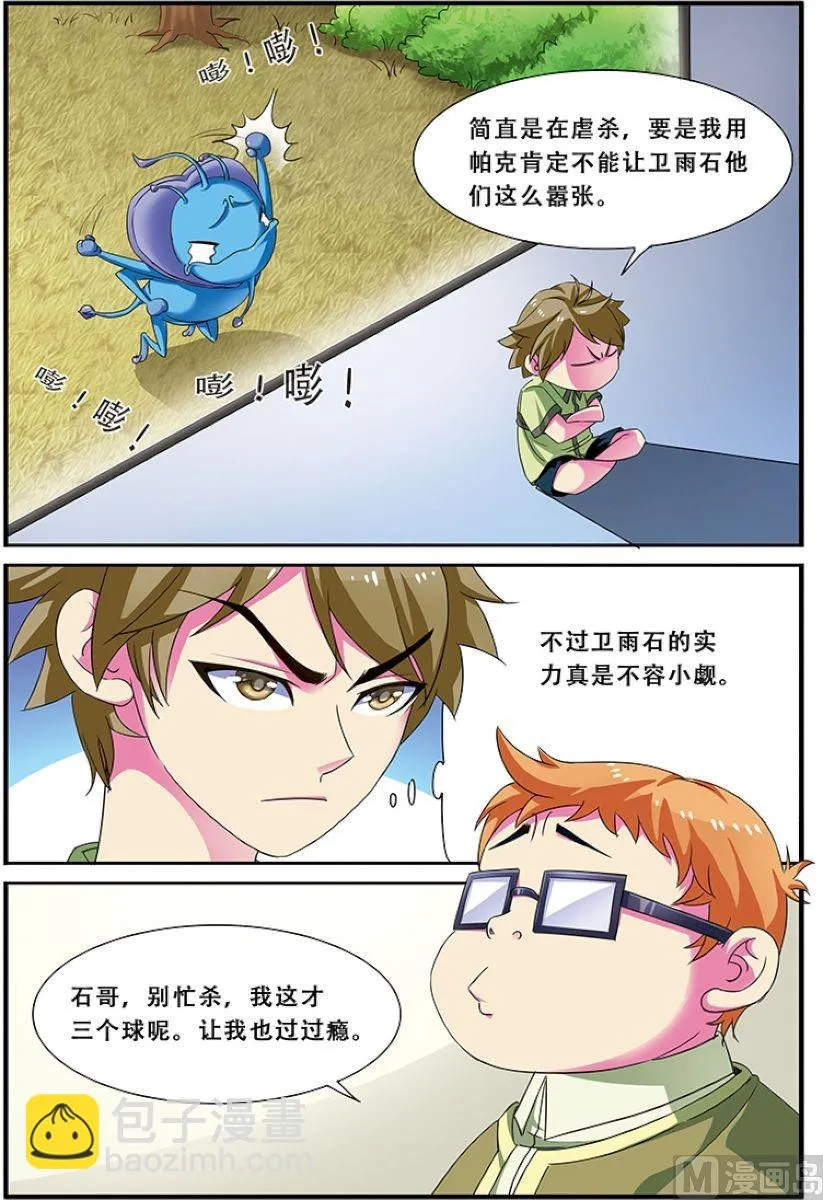 第二十二话：全面压制 3 第7页