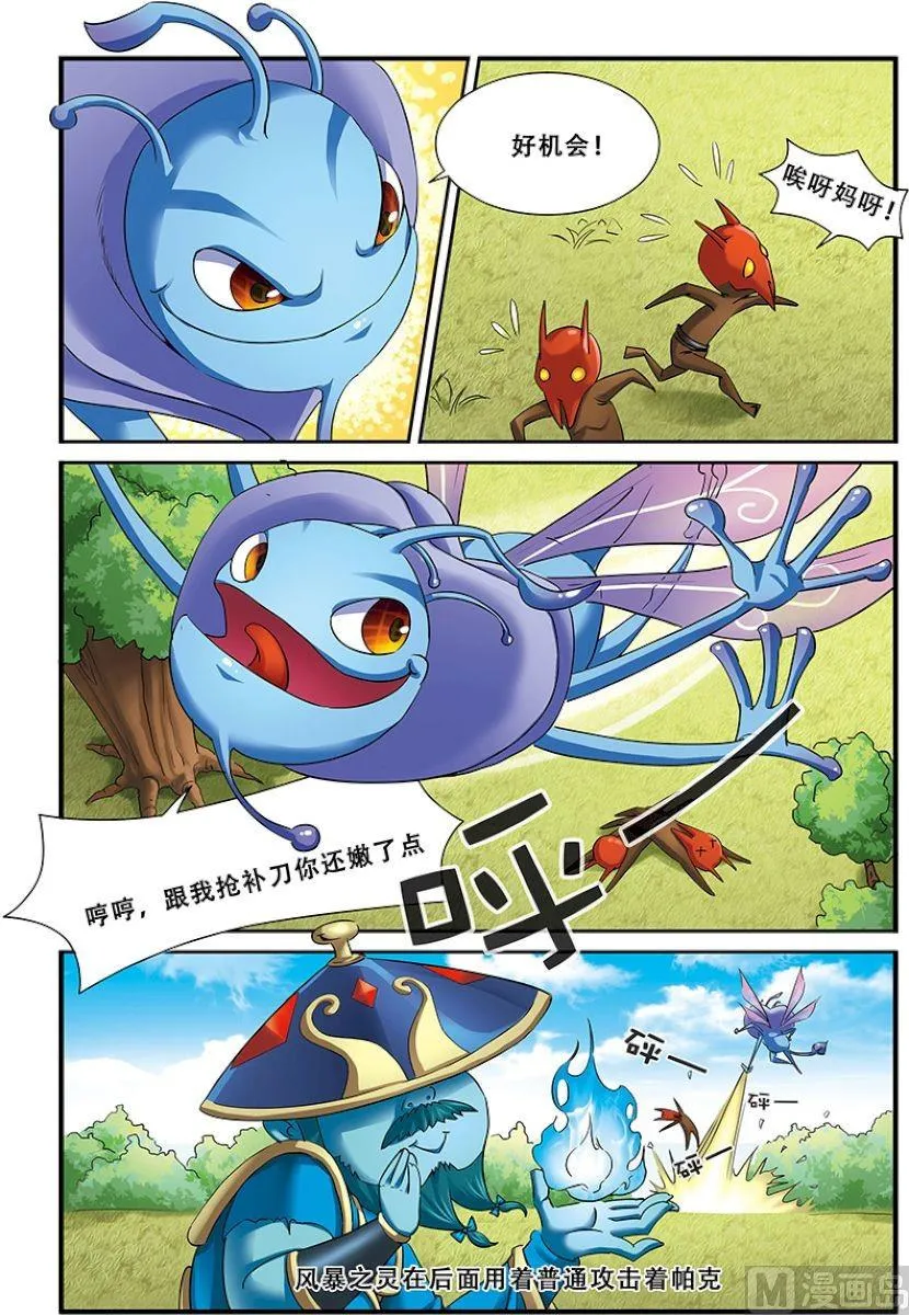 第二十二话：全面压制 2 第1页