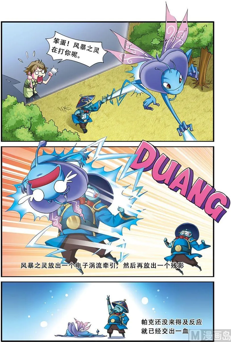 第二十二话：全面压制 2 第2页