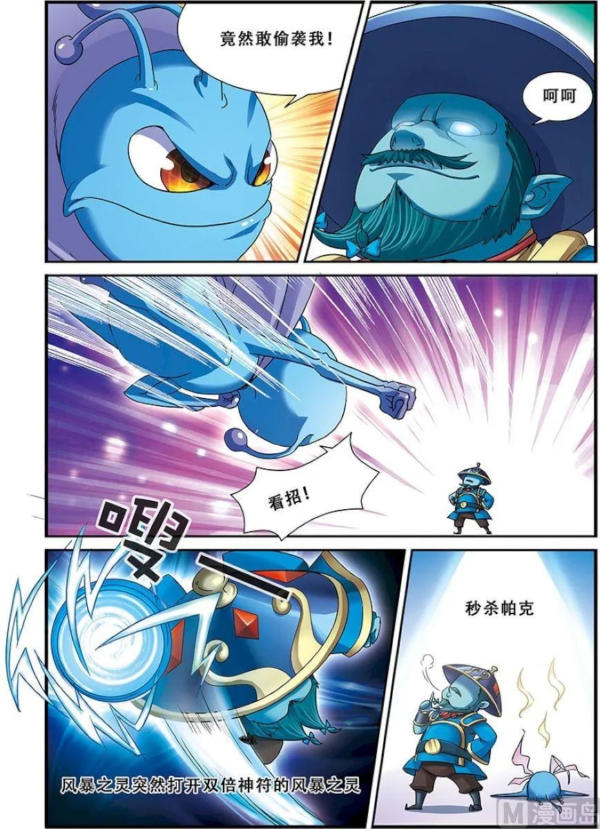 第二十二话：全面压制 2 第5页