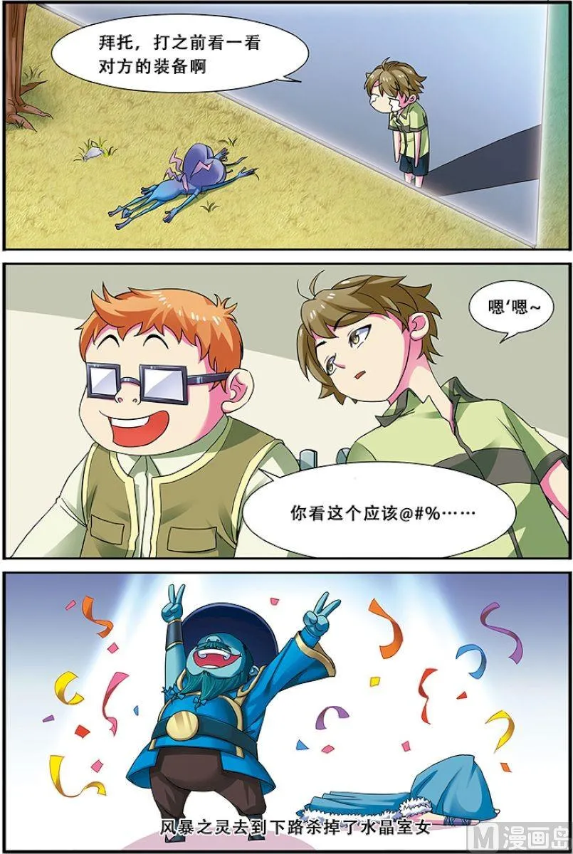 第二十二话：全面压制 2 第6页