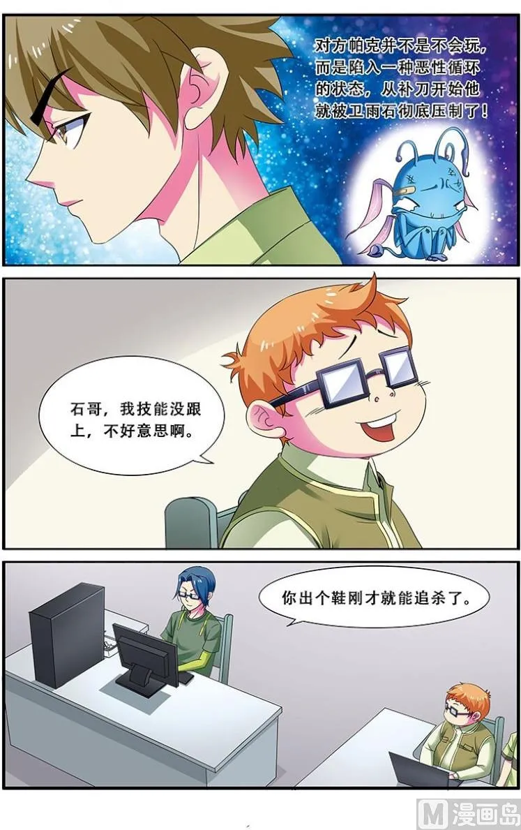 第二十二话：全面压制 2 第8页