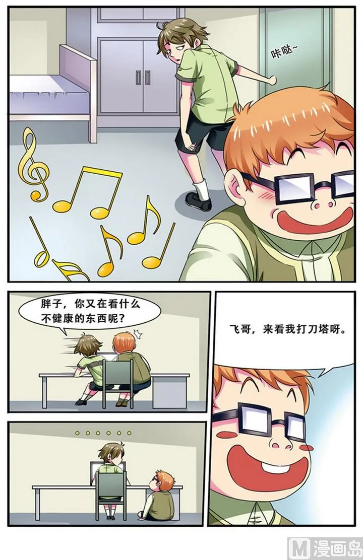第二十一话 第一次胜利 3 第2页