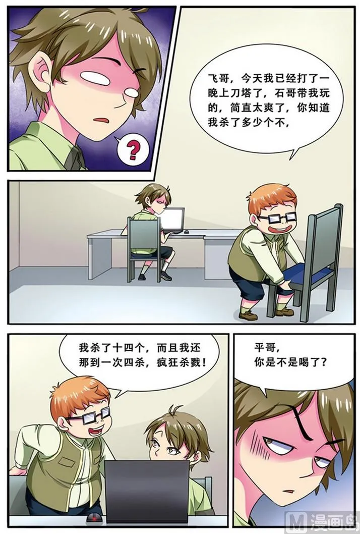 第二十一话 第一次胜利 3 第3页