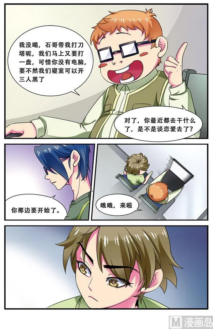 第二十一话 第一次胜利 3 第4页