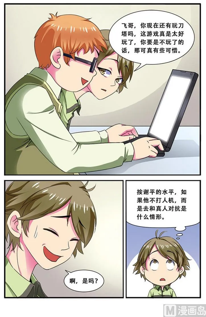 第二十一话 第一次胜利 3 第5页
