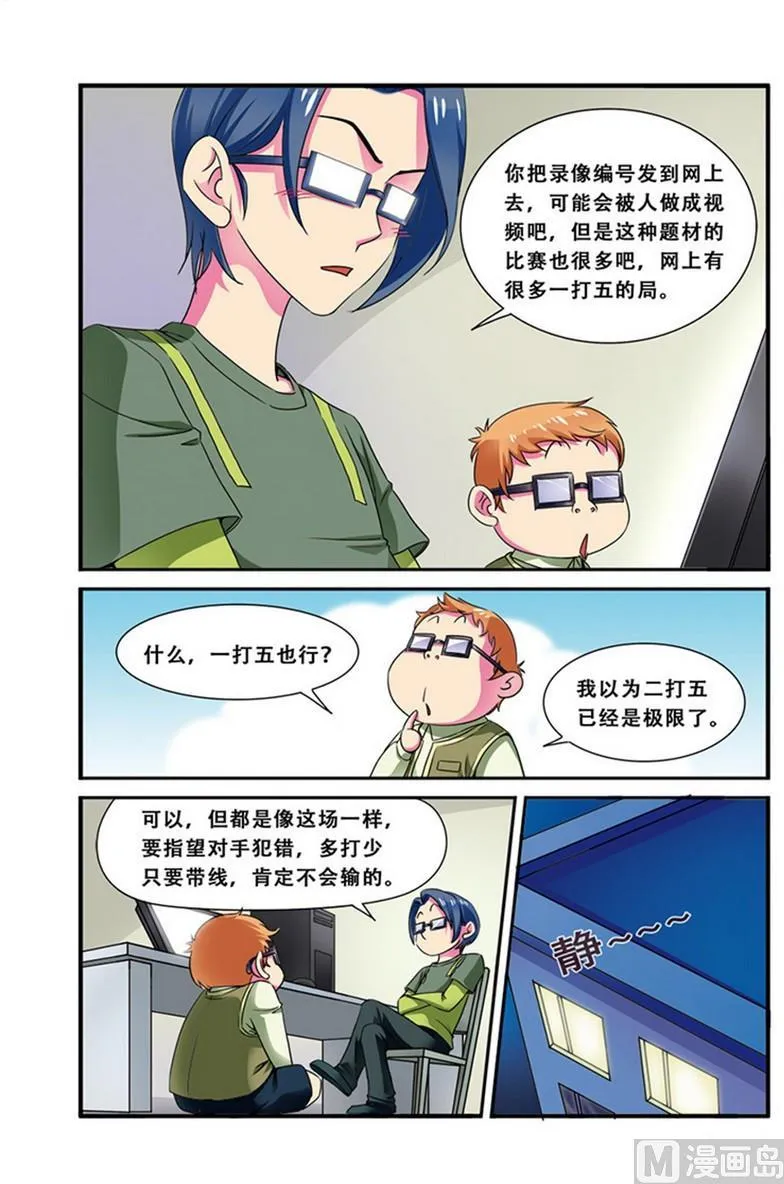 第二十一话 第一次胜利 2 第5页