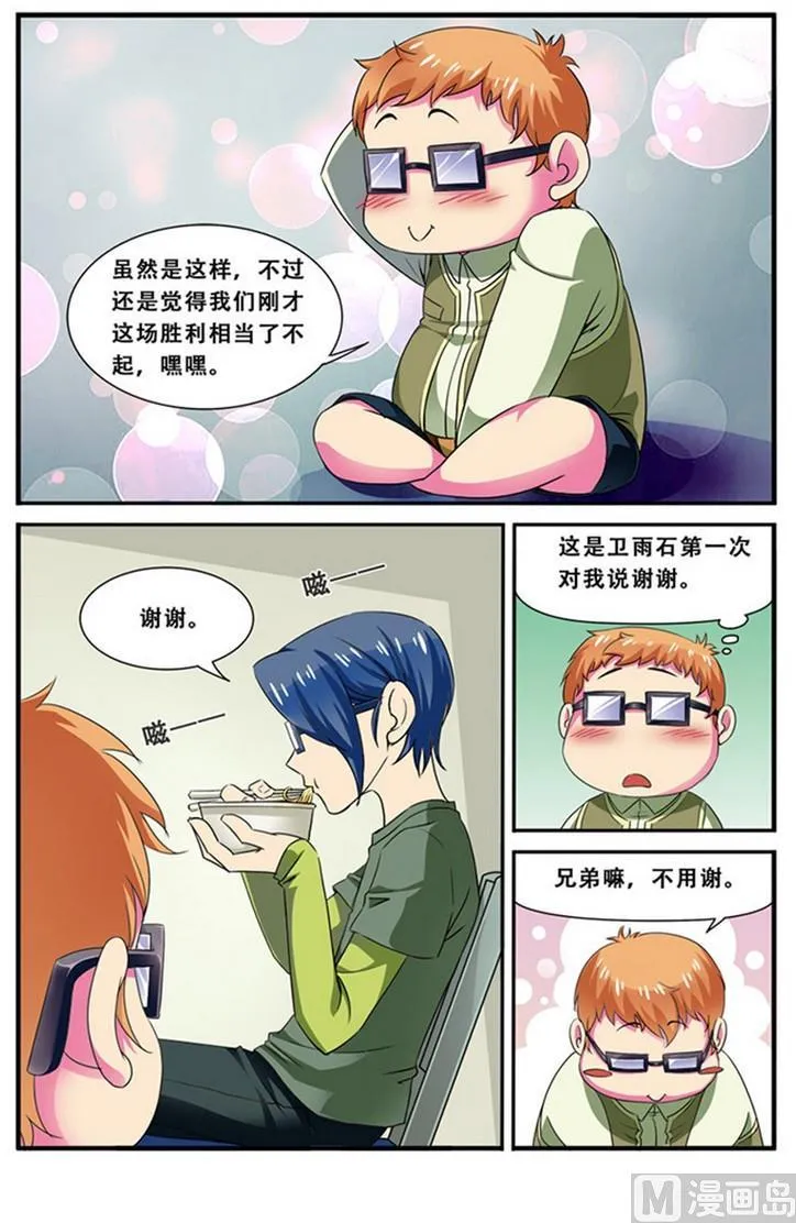 第二十一话 第一次胜利 2 第6页