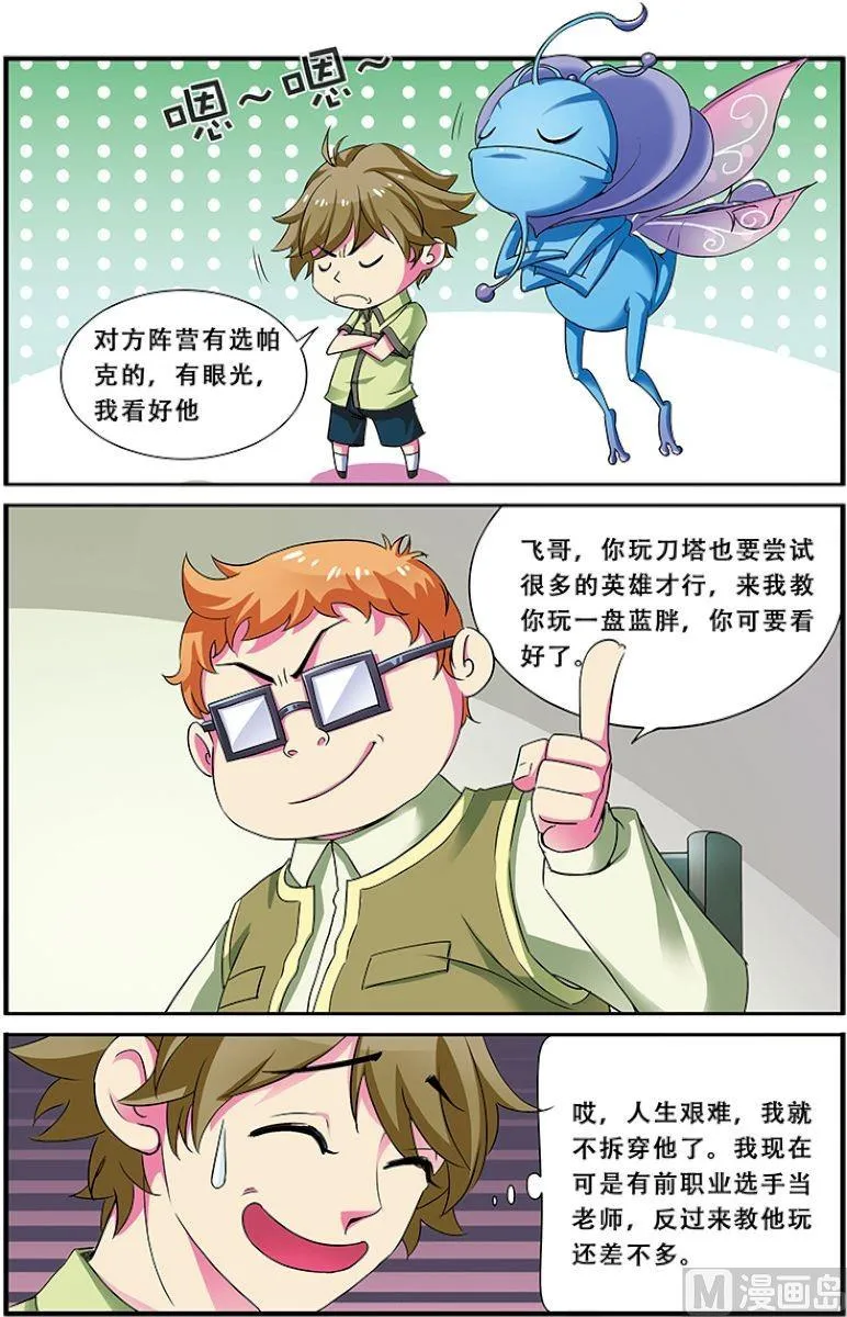 第二十二话：全面压制 1 第3页