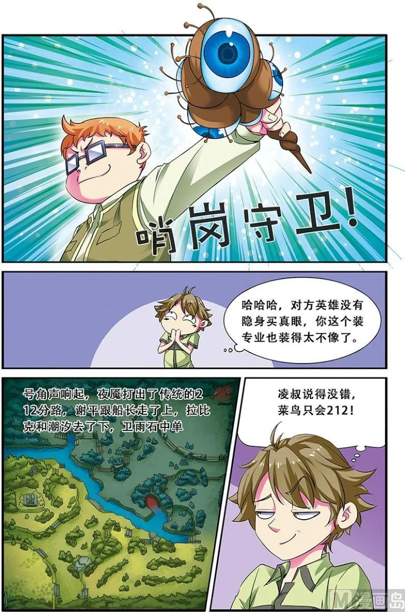 第二十二话：全面压制 1 第4页