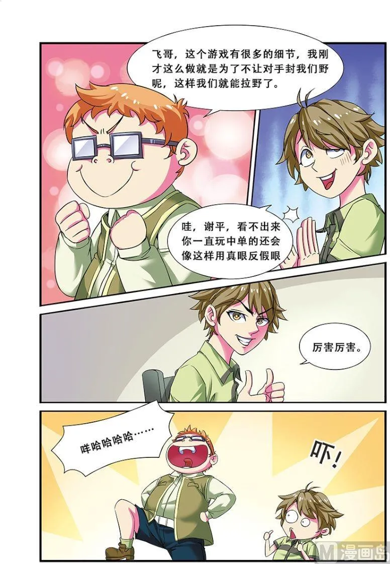 第二十二话：全面压制 1 第6页