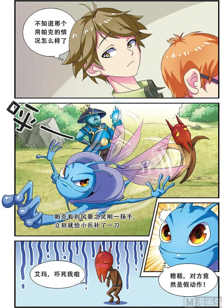 第二十二话：全面压制 1 第7页