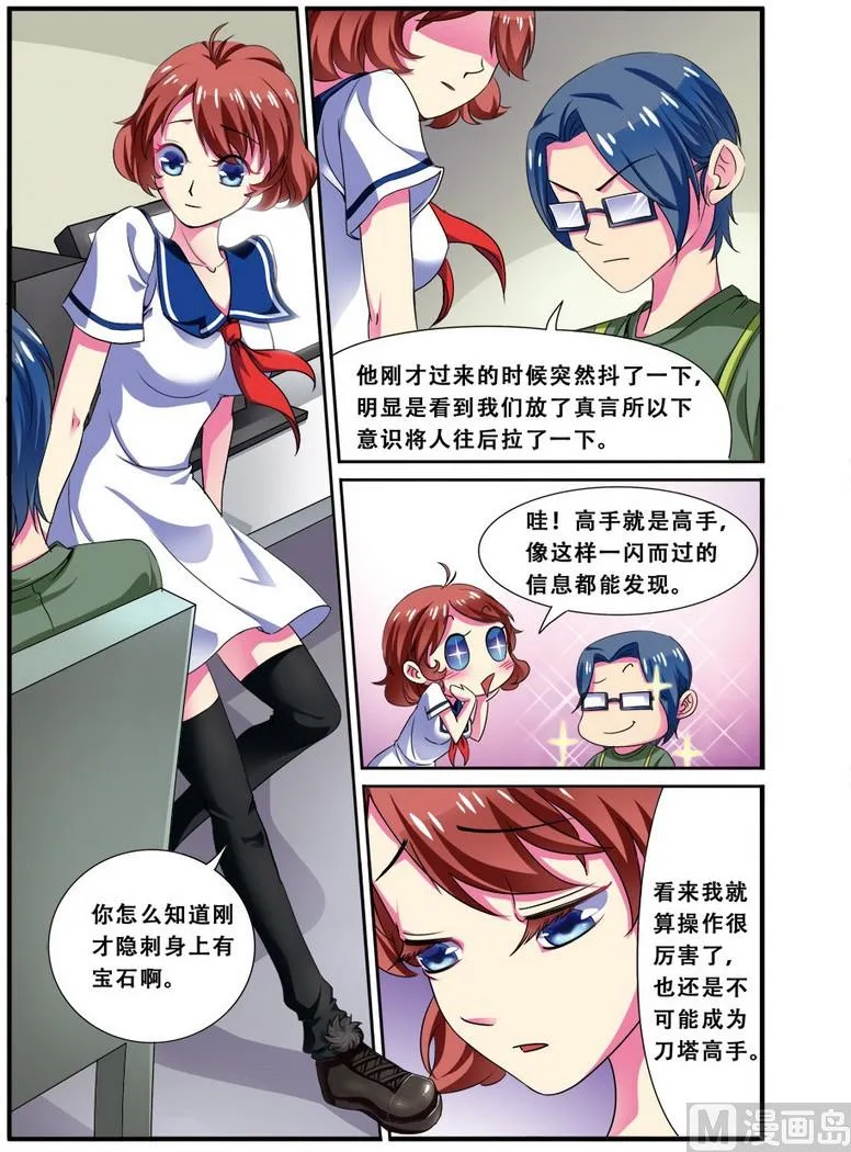 第二十话 连跪之日 2 第5页