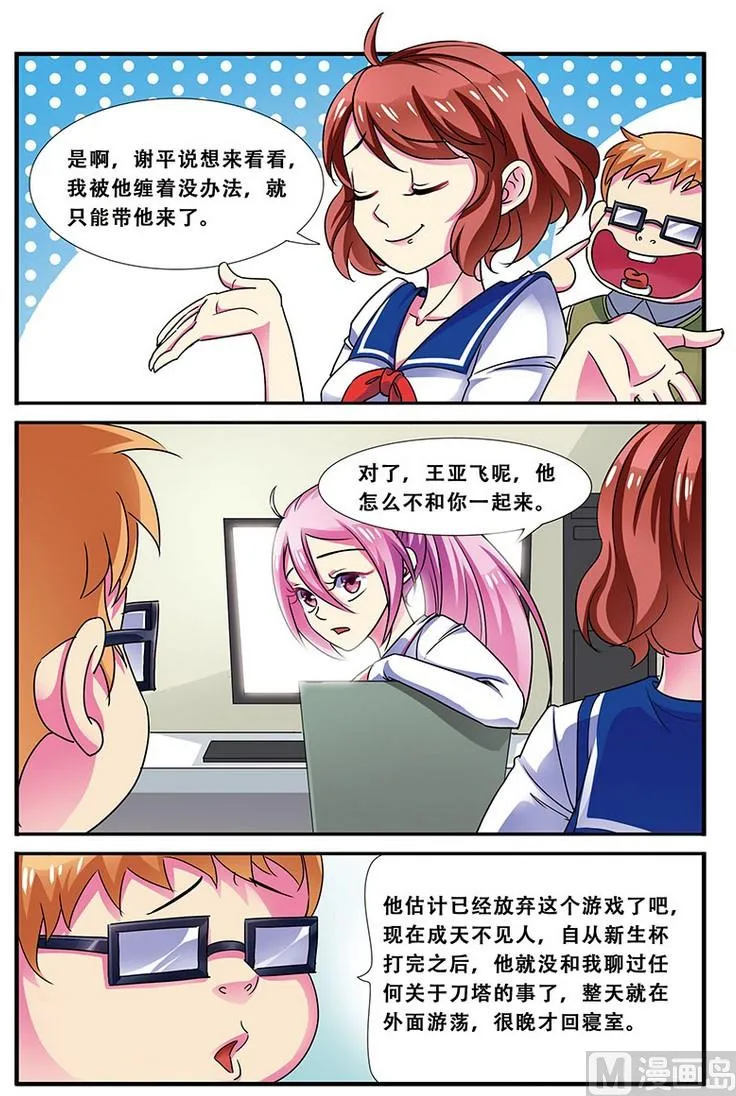 第十九话 一起加油 3 第3页