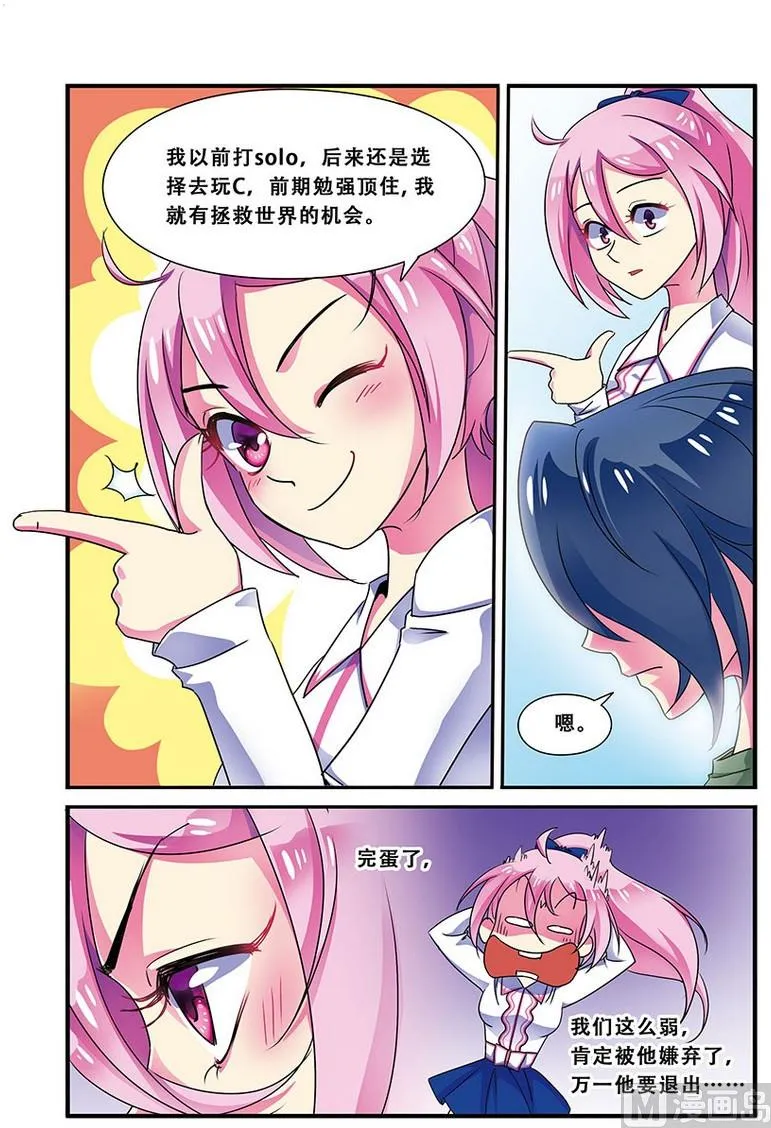 第十九话 一起加油 2 第3页