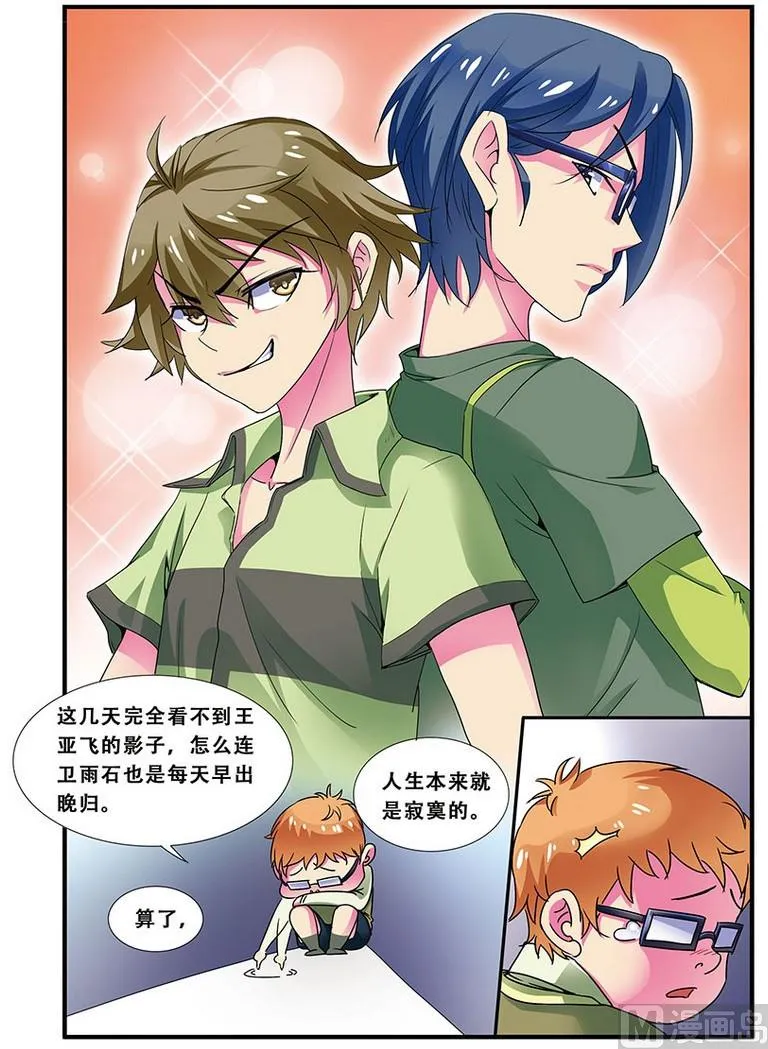 第十九话 一起加油 2 第7页