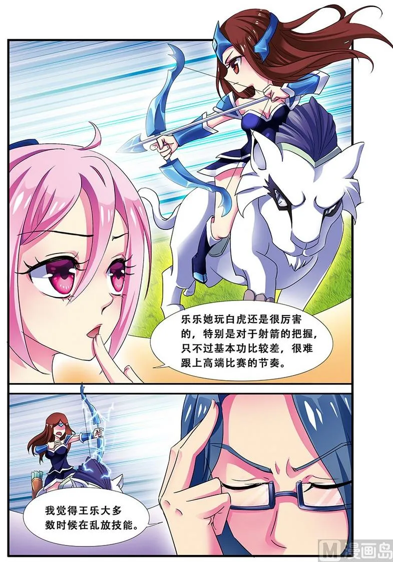 第十九话 一起加油 1 第7页