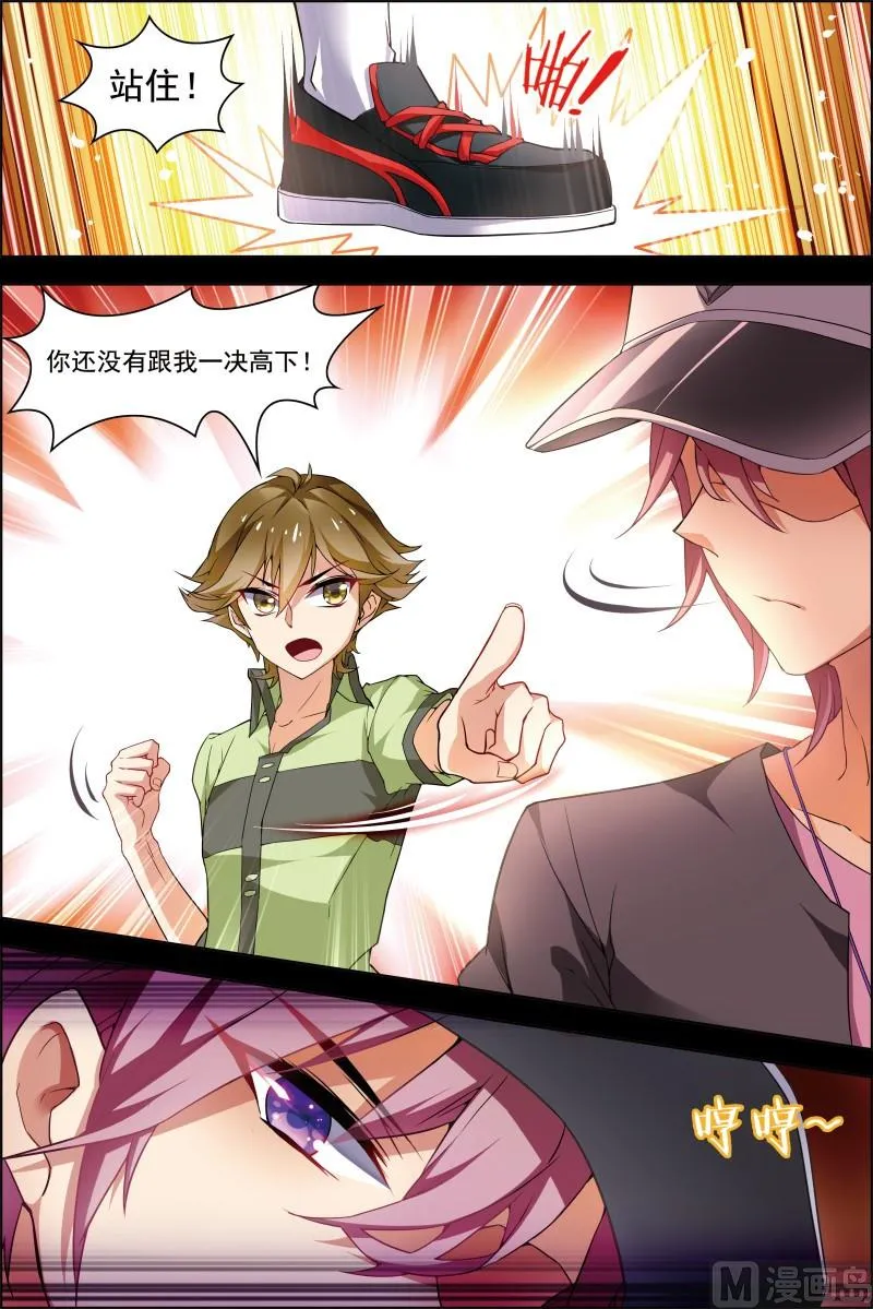 第十八话 竞路相逢 3 第3页