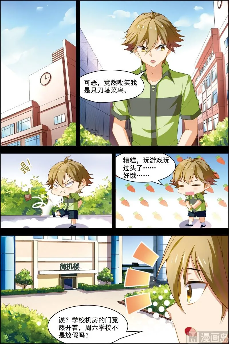第十八话 竞路相逢 3 第5页